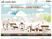Tablet Screenshot of ja-ochiima.or.jp